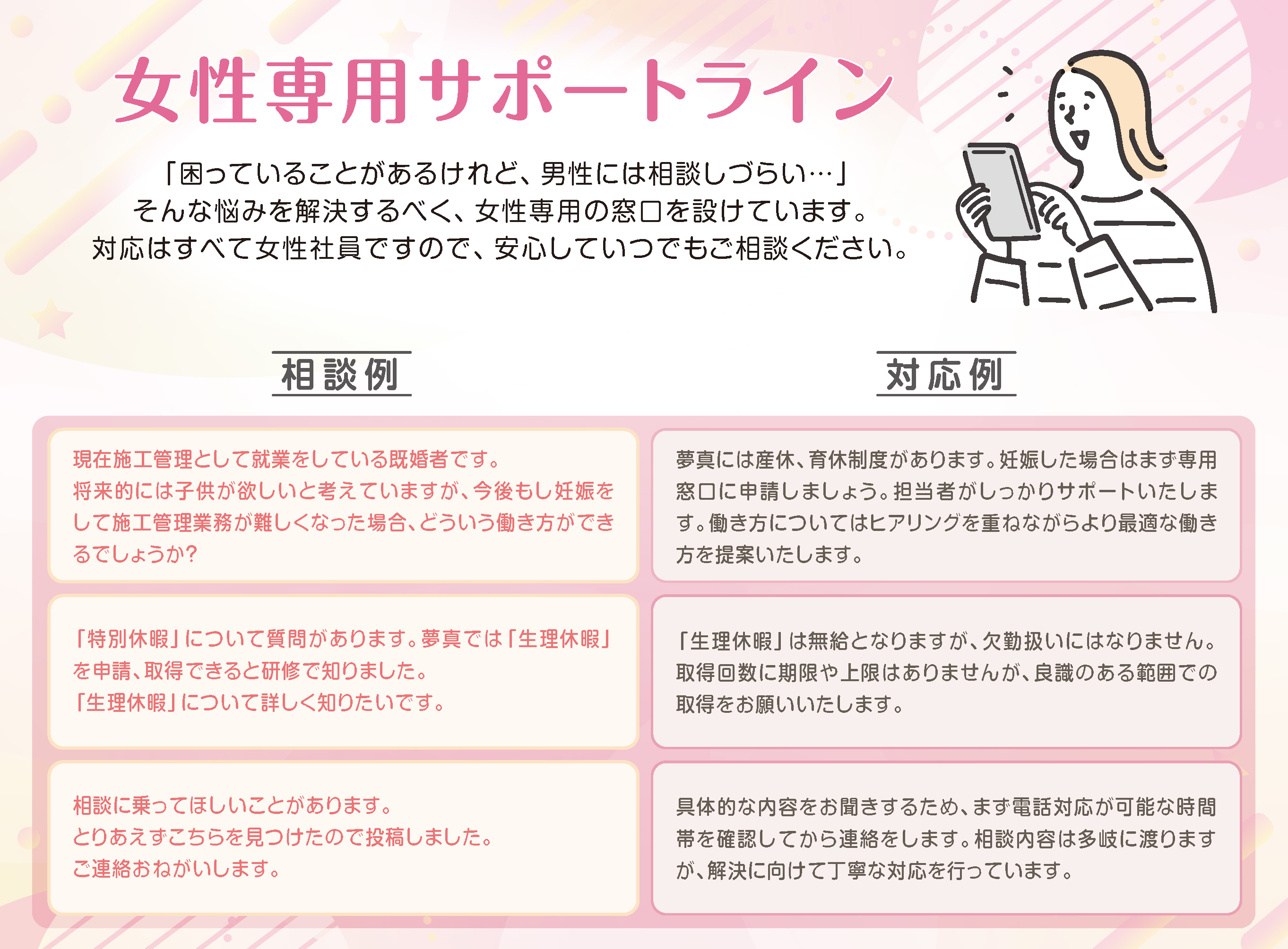 困ったときに相談できる女性専用サポートライン